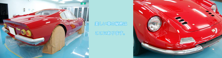 フェラーリディノ